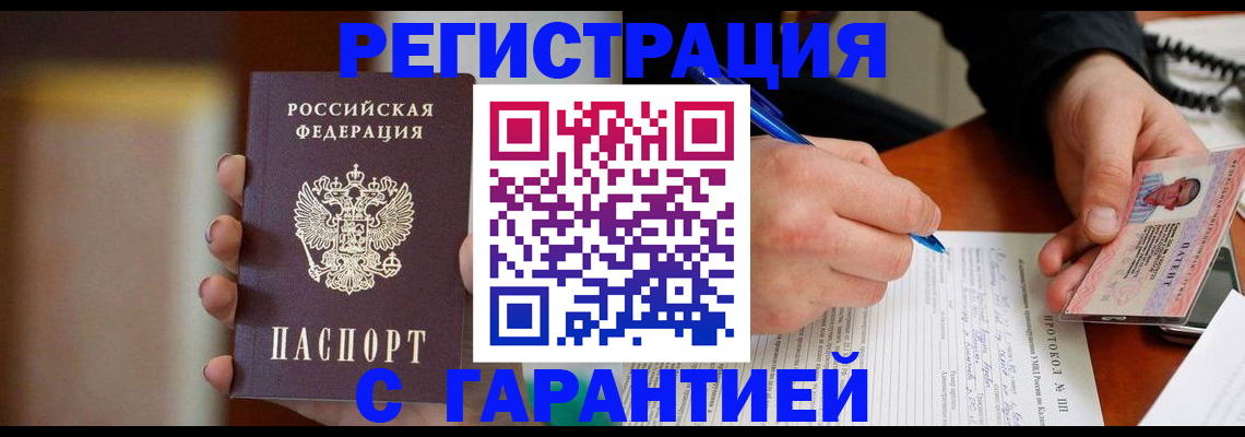 временная регистрация надежно в Буйе