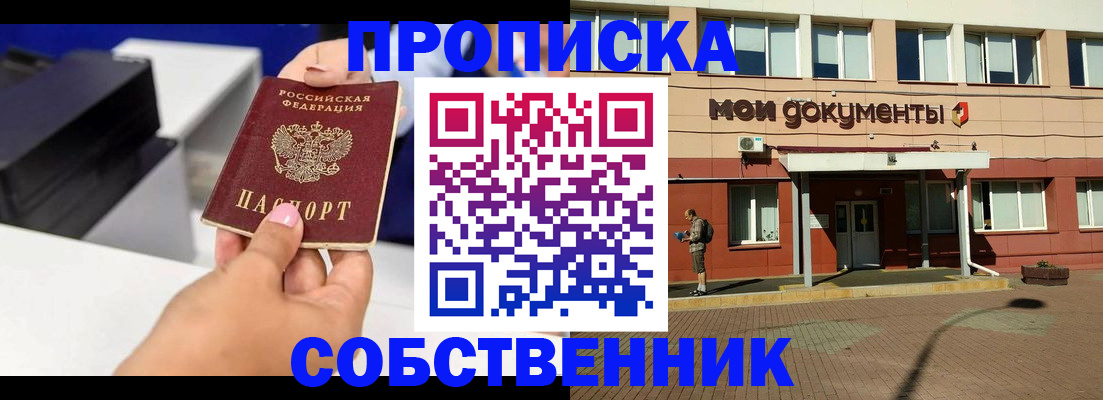 купить прописку в Буйе