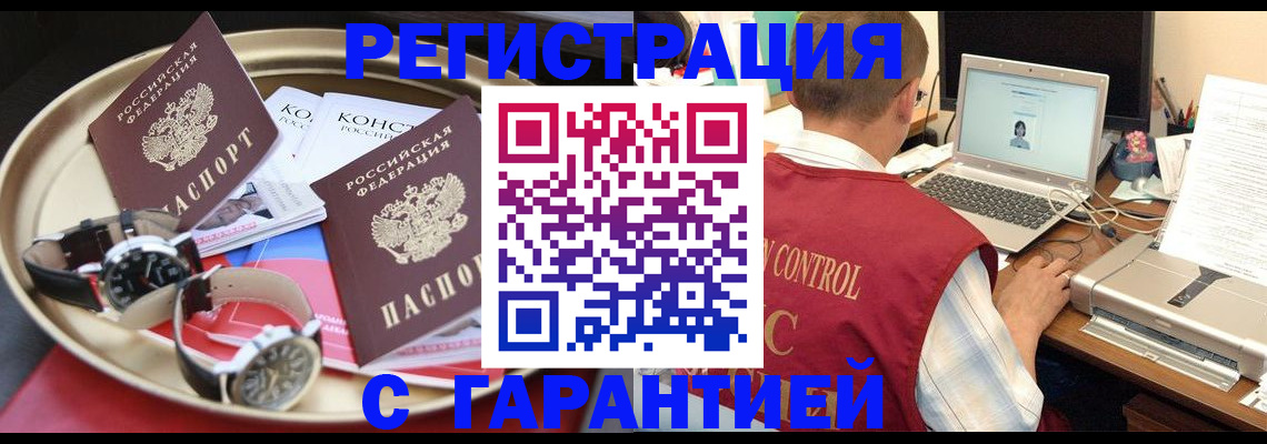 прописка регистрация в Буйе