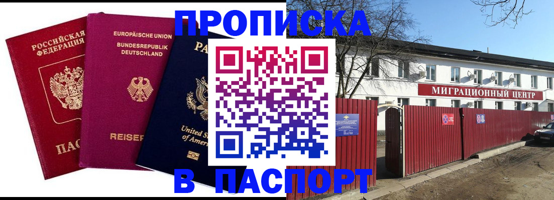 прописка в квартире в Буйе